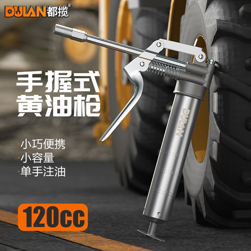 手动黄油枪120cc手握式注油枪