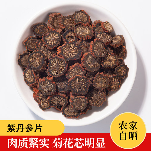 云南紫丹参片菊花芯无硫泡茶泡水