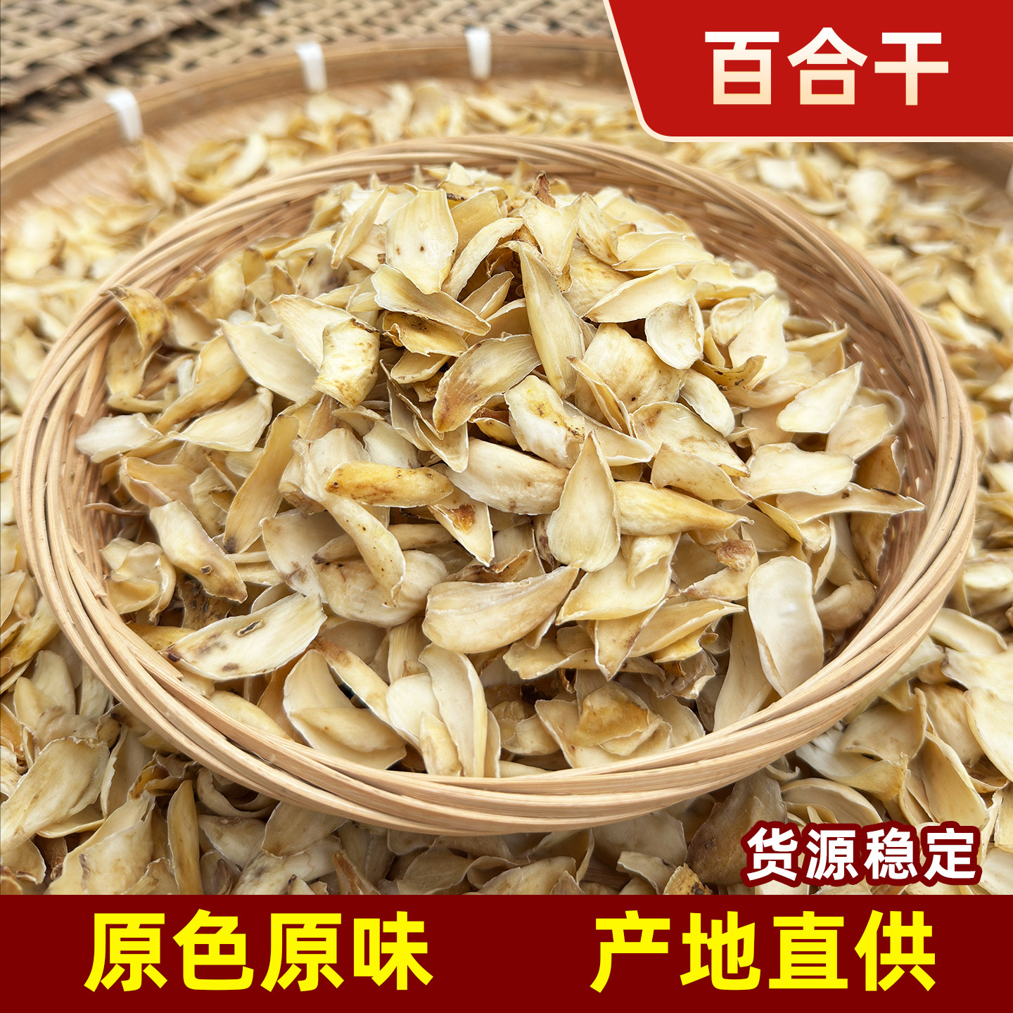 农家百合干无硫新货干货食用甜百合片煲汤煮粥搭莲子银耳食材包邮
