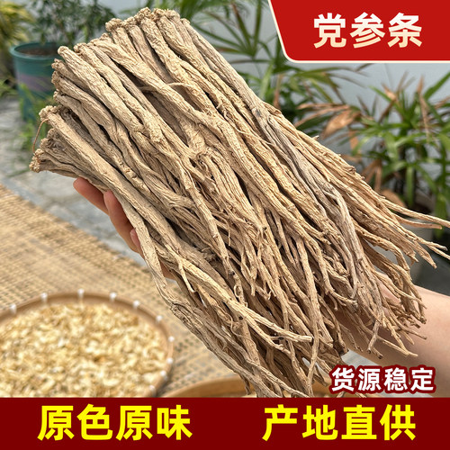 甘肃岷县党参无硫干货煲汤食材