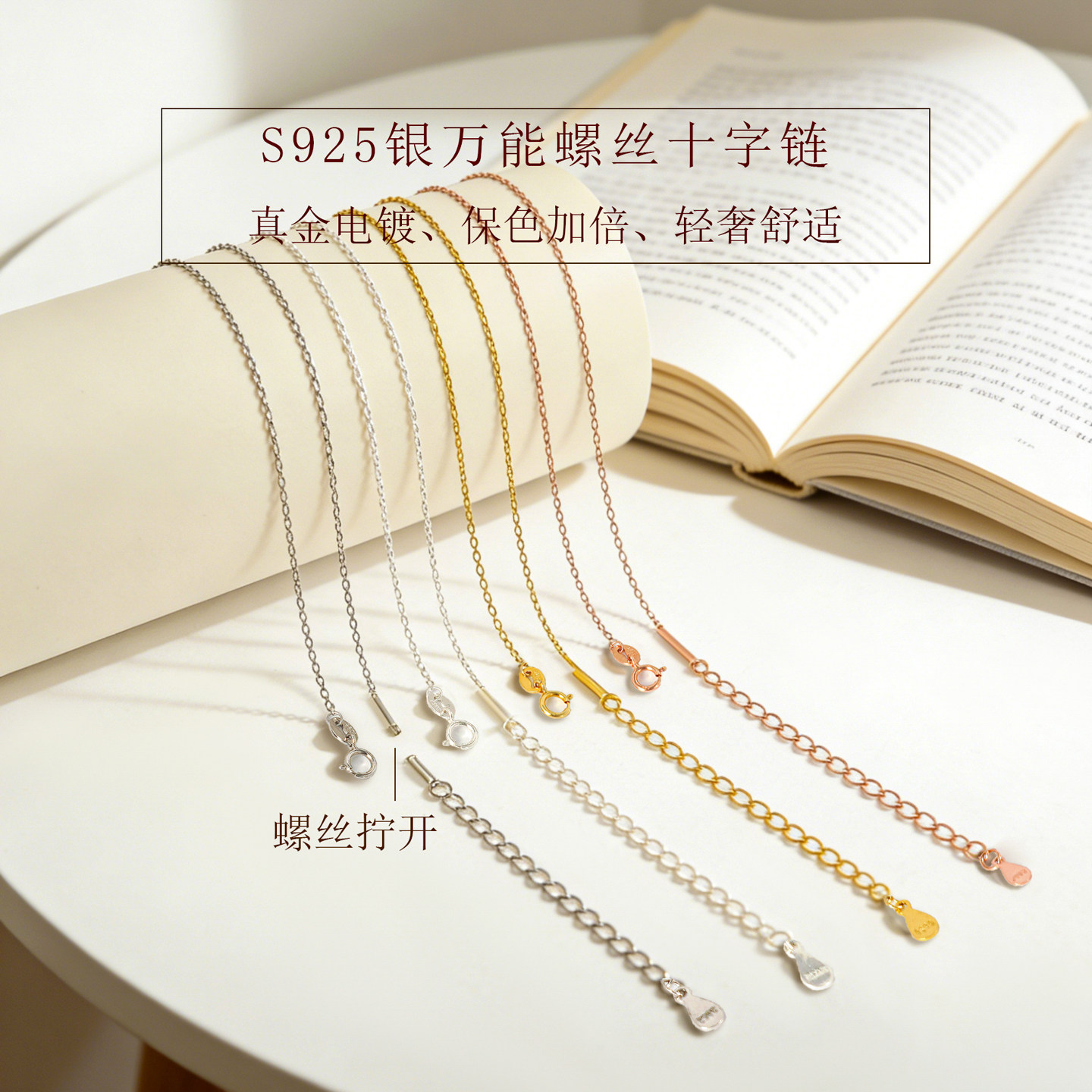 S925纯银万用螺丝车十字项链DIY手工单链裸连穿心链子路路通O字链
