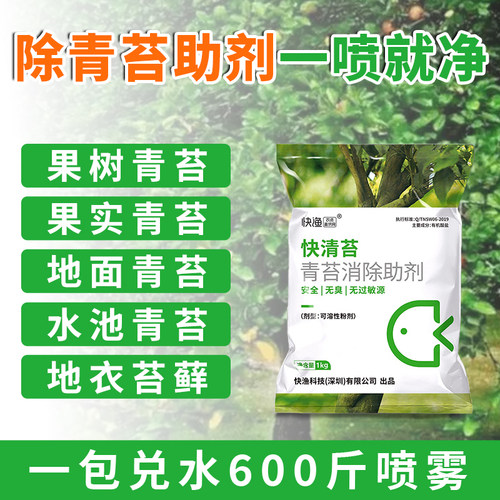 果树青苔清除剂不伤果不伤树