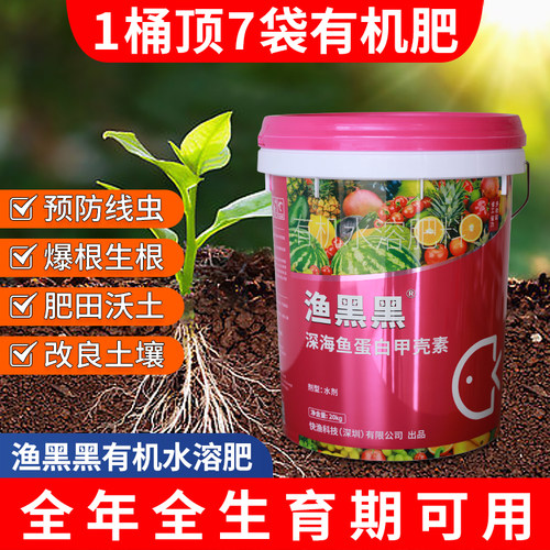 渔黑黑有机水溶肥生根壮苗改土