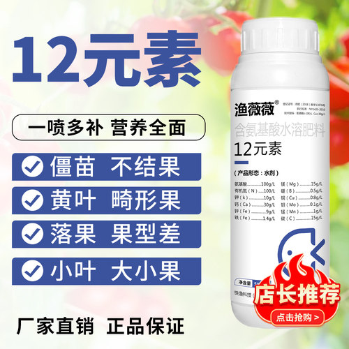 渔薇薇氨基酸叶面肥促根壮苗