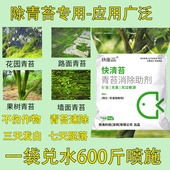 快清苔青苔清除剂水泥地面青苔克星神器墙面全果树通用除青苔专用