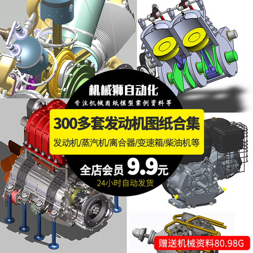 发动机蒸汽机汽车摩托车发动机引擎模型SW模型图纸300套机械图纸