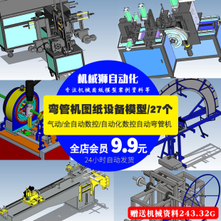 弯管机3D模型半自动齿轮数控液压设备Solidworks图纸3D模型SW图纸