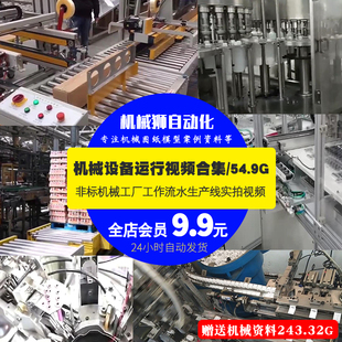 非标自动化机械设备运行视频 实拍工厂工作流水组装机生产线设备