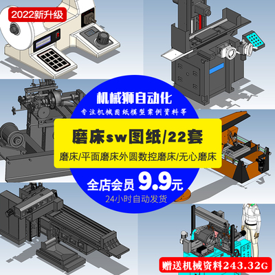 磨床设备22套外圆数控平面磨床图纸3D模型机械Solidworks图纸素材