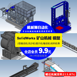 矿山机械设备输送机提升机矿山球磨机机设备3D模型机械SW图纸素材
