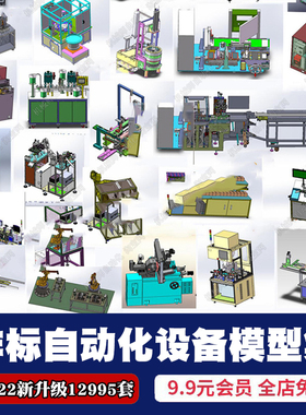 机械非标自动化设备SW图纸机械设计图纸包装机图纸12995套合集