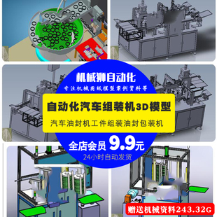 机SW图纸 机Solidworks压装 自动化汽车油封组装 机3D模型油封组压装