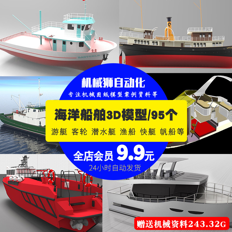 多款海洋船舶3D模型合集游艇客轮渔船快艇气垫船帆船3d图纸素材