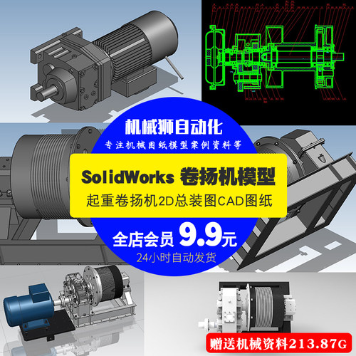 起重卷扬机卷筒提升机图纸3d模型SW合集机械减速器图纸设计素材