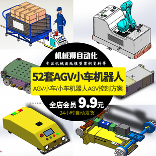 AGV小车图纸 AVG叉车智能机器人小车单举升装配型AVG图纸SW模型图