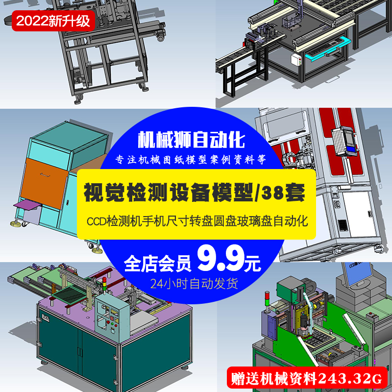 视觉检测设备检测机转盘圆盘玻璃盘自动化图纸3D模型机械SW图纸