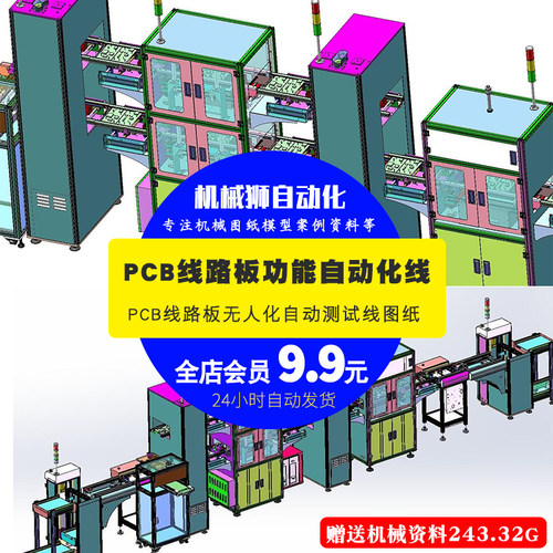功能自动化线PCB线路板3D模型PCB线路板Solidworks自动测试图纸