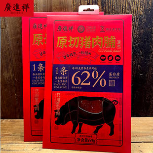 猪肉干 温州特产 原切猪肉脯 小零食 广进祥高梁肉 温州伴手礼