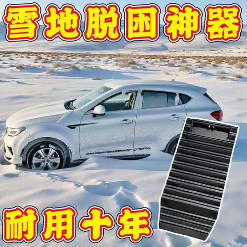 汽车脱困神器越野脱困板雪地自救绞盘泥地打滑应急板文创文化用品