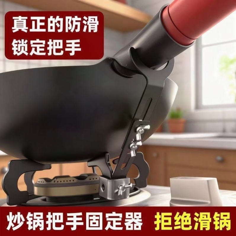 燃气灶新款炒锅防滑支撑固定器煤气灶配件通用型支架锅架辅助把手