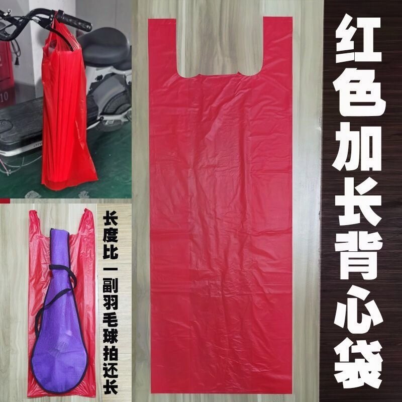 大号加厚鲜花加长塑料袋长条红色盆栽购物袋加长专用袋子鱿鱼山药