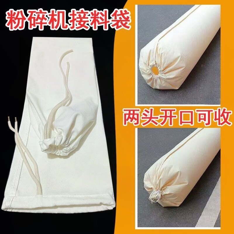 粉碎机布袋子防尘涤纶玉米磨粉机口袋磨面碾米机打粉接料透气