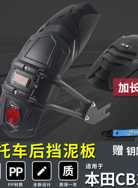 适用本田CB190暴锋眼CB190SS挚道CBF190R改装后挡泥板战鹰前挡板