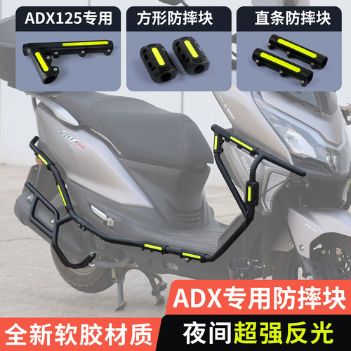 适用豪爵ADX125原厂护杠防摔块