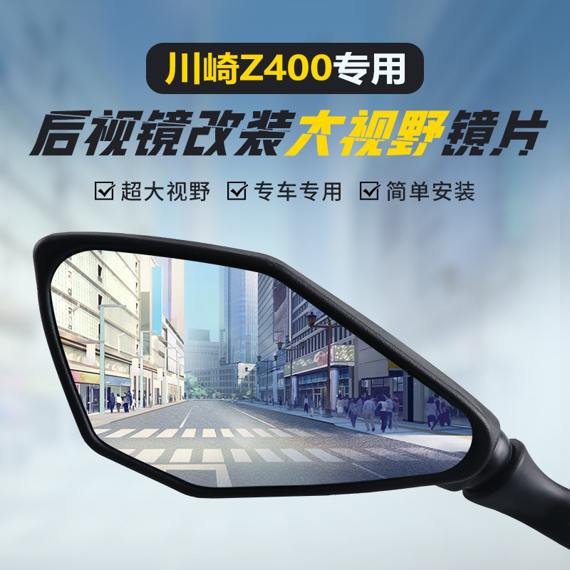 适用川崎Z400原装后视镜改装大视野凸面镜NINJA650高清广角反光镜