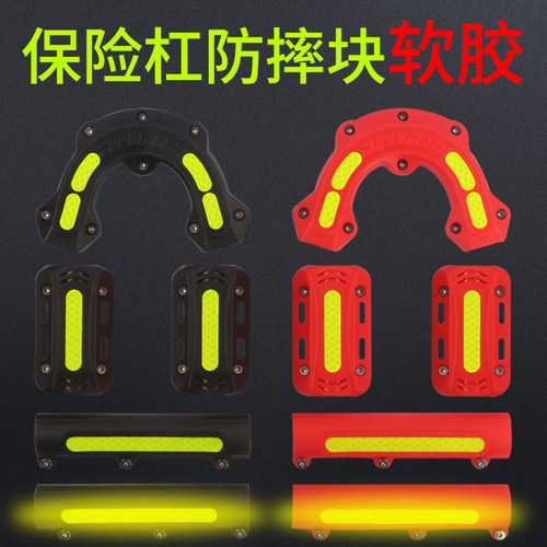 摩托车护杠通用防撞防摔胶套抱块