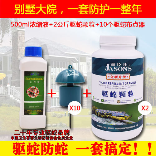 积臣氏驱蛇神器浓缩液颗粒布点器套装别墅大院长效防蛇安全防蛇粉
