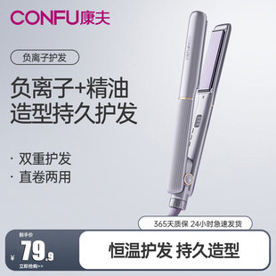 康夫直板夹直发卷发两用陶瓷釉负离子护发卷发棒家用发廊夹板558