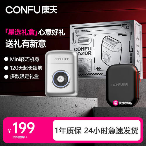 康夫电动剃须刀迷你轻巧不卡须