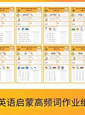 小学一二三年级英语高频词sightwords练习题作业纸短句电子版素材