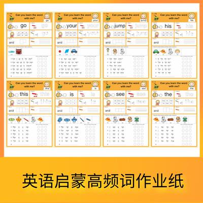 小学一二三年级英语高频词sightwords练习题作业纸短句电子版素材