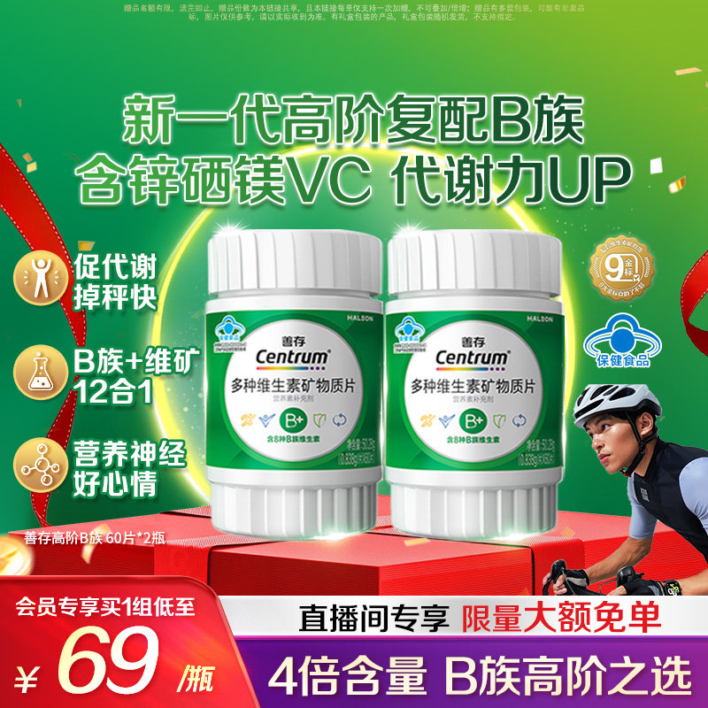 【新品】善存高阶B族维生素b族复合片成人vb锌硒镁蓝帽子官方正品