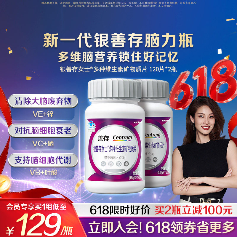 银善存女士复合大脑维生素补脑记忆力b族锌硒烟酰胺钙镁叶酸VEVC