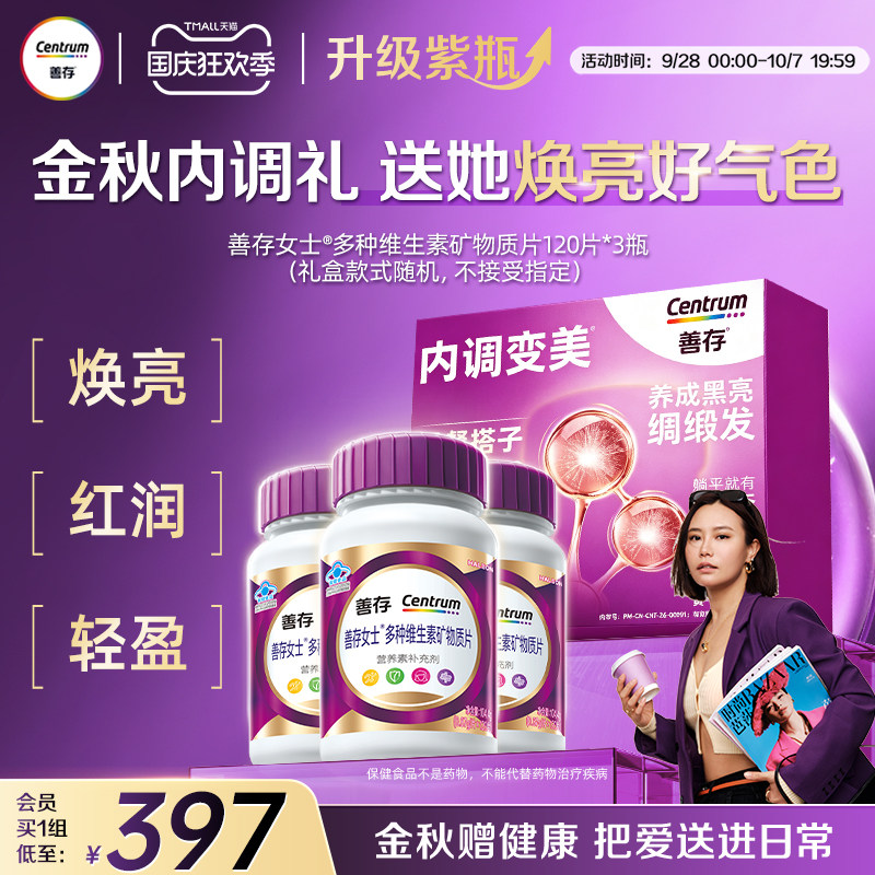 【新品】善存紫瓶女士复合维生素b族维生素c烟酰胺VD镁蓝帽子认证图片