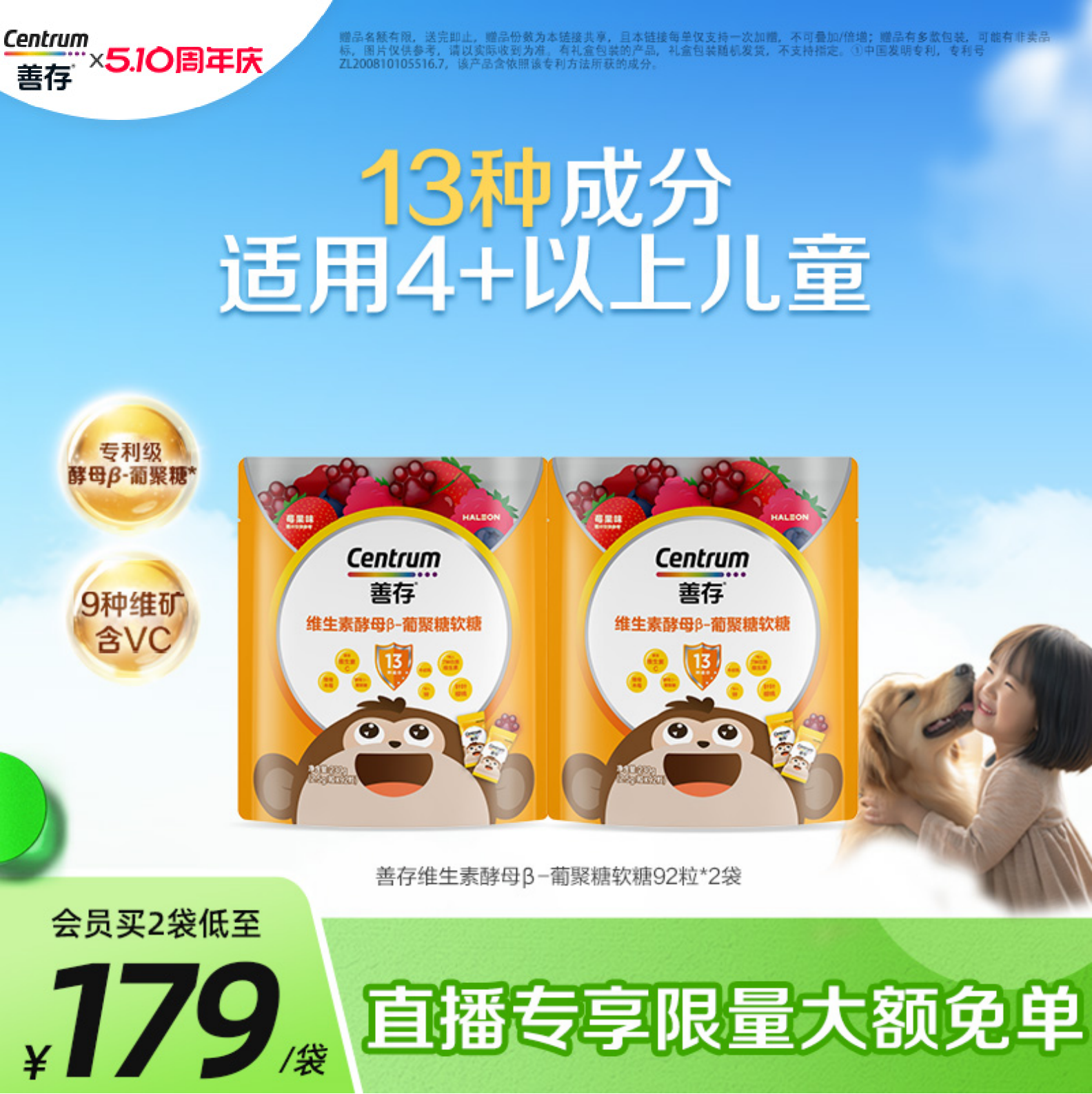 【新品】善存儿童维生素b族酵母&beta;葡聚糖软糖vc锌牛初乳蓝帽