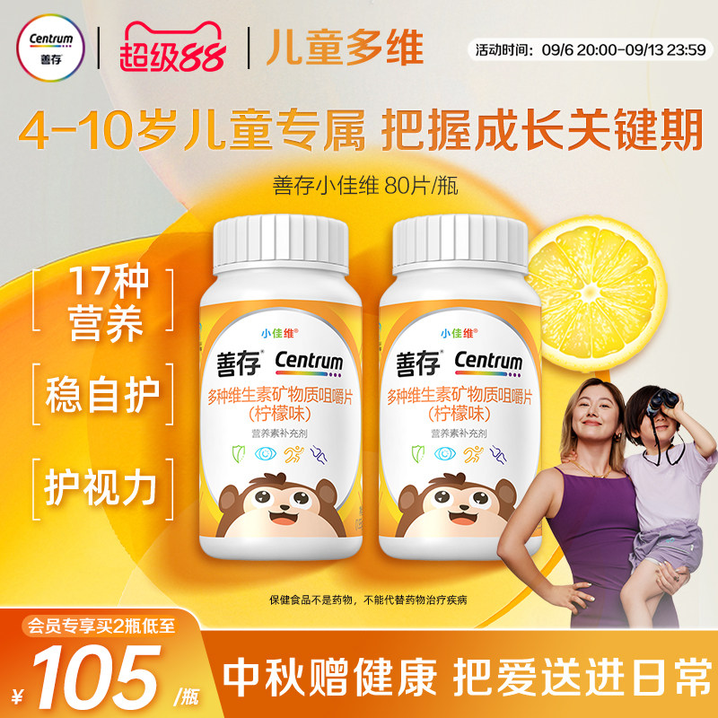 小孩小佳维维生素b族善存图片