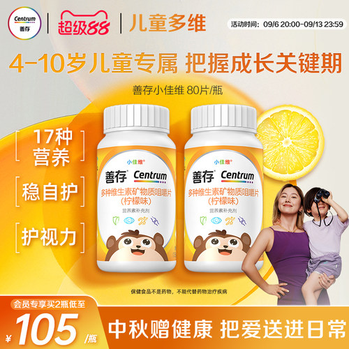 小孩小佳维维生素b族善存