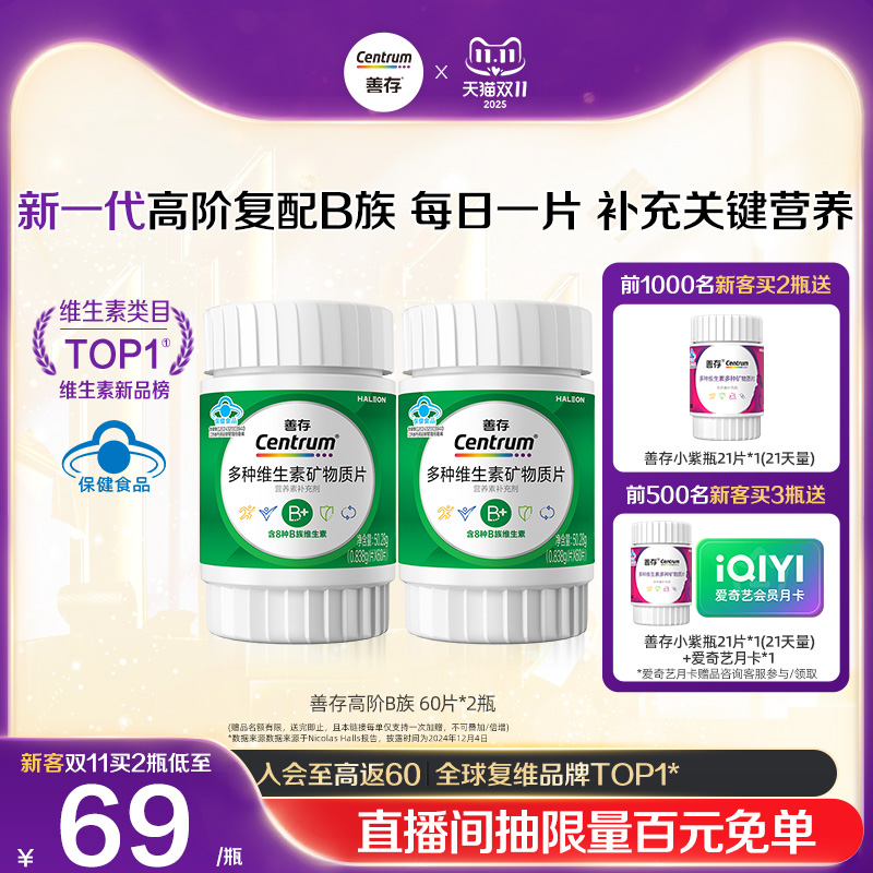 【新品】善存高阶B族维生素复合片成人vb锌硒镁b1b2b3b6正品60粒