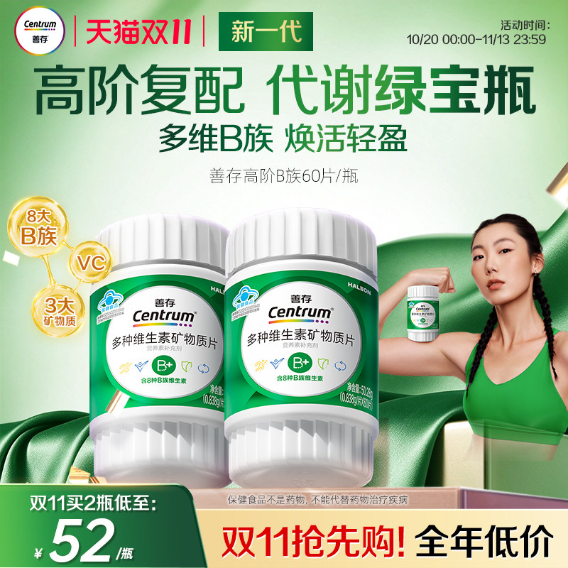 【秒杀】善存高阶B族维生素b族复合片成人vb锌硒镁蓝帽子官方正品