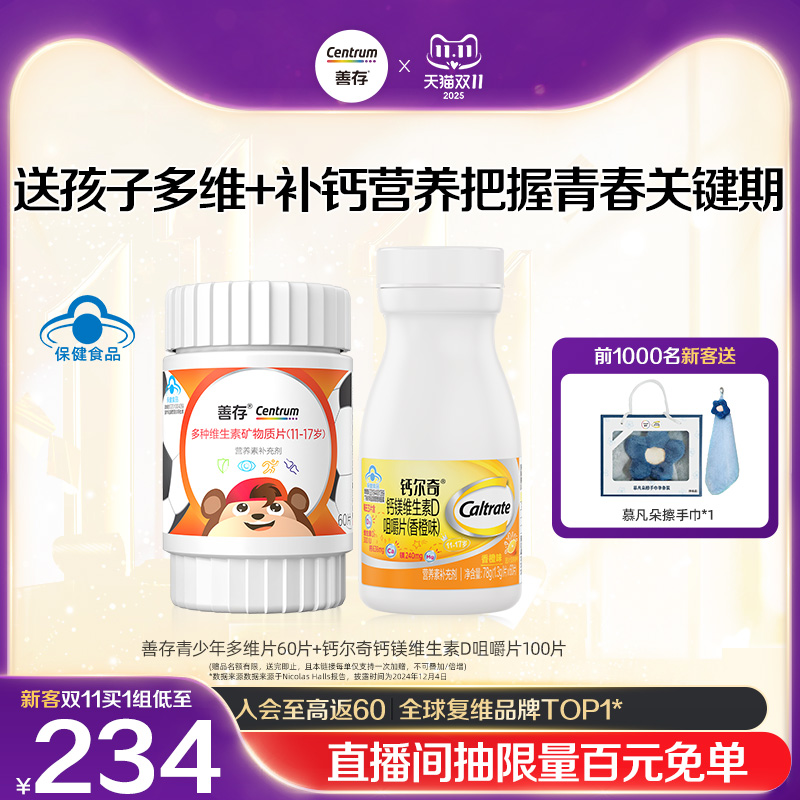 善存多种维生素复合片青少年佳维儿童学生vc维生素B族VD