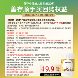 善存小佳维儿童多种维生素B族矿物质咀嚼片30片官方 顺手买