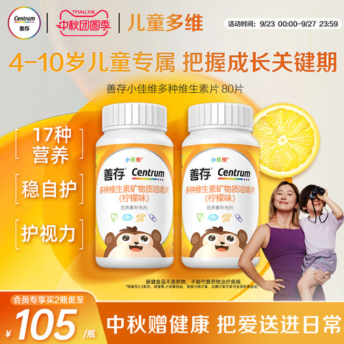 小孩小佳维维生素b族善存