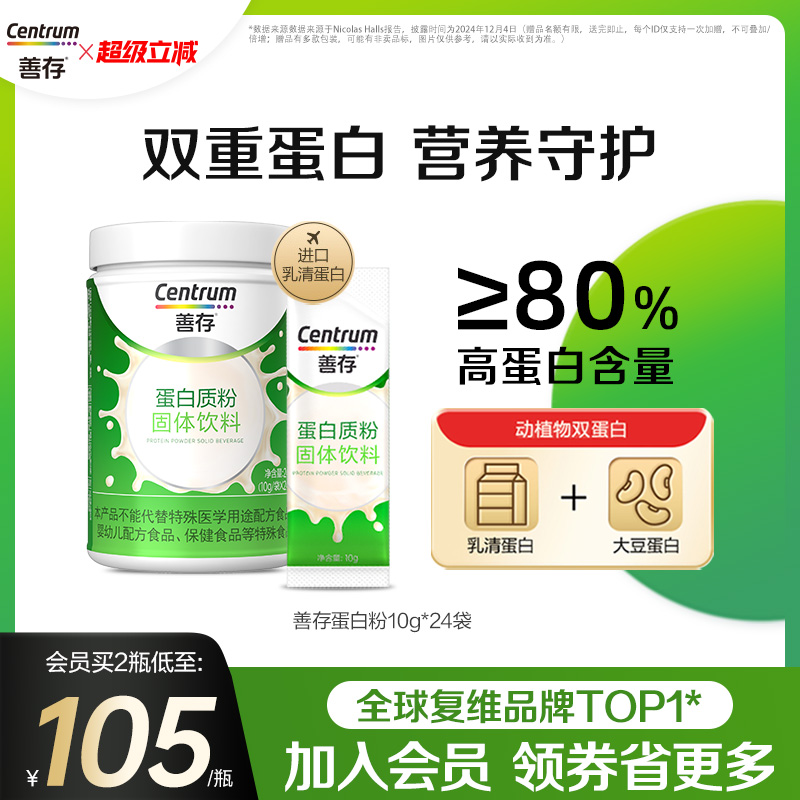 善存营养粉乳清蛋白质植物蛋白粉