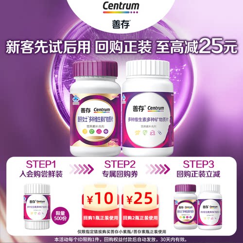 【U先】善存紫瓶女复合维生素21粒小样-付邮试用