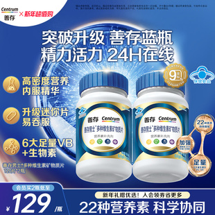 善存蓝瓶男女复合维生素b族矿物质b2b6增添活力蓝帽达人 新品