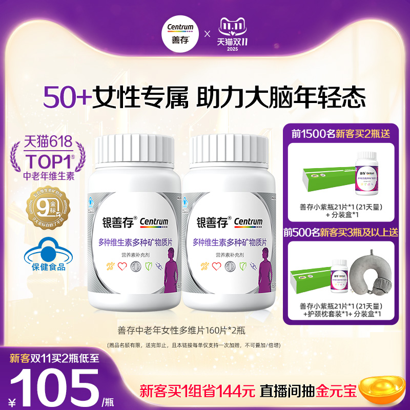 银善存中老年女士多种维生素复合片22种营养b族钙维c锌ve